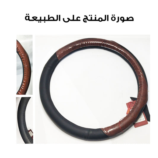 TW-012 blac&brown غطاء طارة القيادة من الجلد الطبيعي باللون الأسودوالبني بتصميم خشبي هدية CAR DOSE فواحة🎁