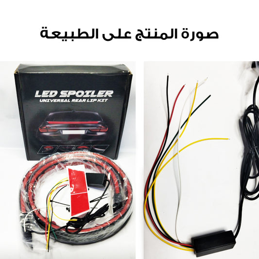 الشريط الليد الخلفي للسيارات TW-002 مع هدية CAR DOSE فواحة🎁