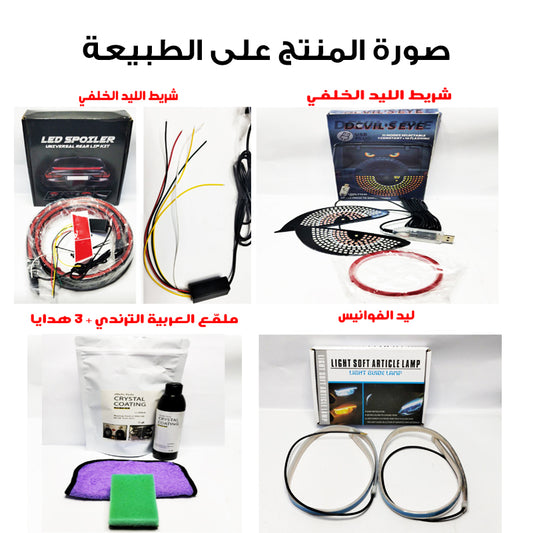 بوكس روق علي عربيتك 4 منتجات مع هدية CAR DOSE فواحة🎁 TW-008